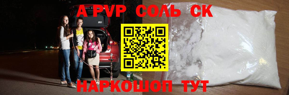 A-PVP кристаллы Дедовск
