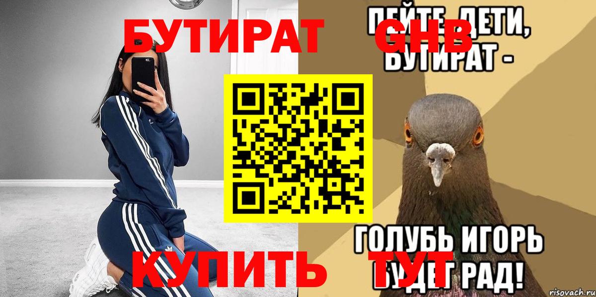 Бутират бутик Дедовск