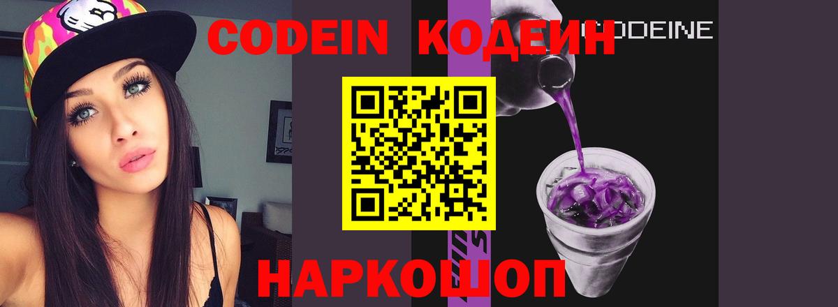 Дедовск  Кодеин напиток Lean (лин)  Вход с VPN 