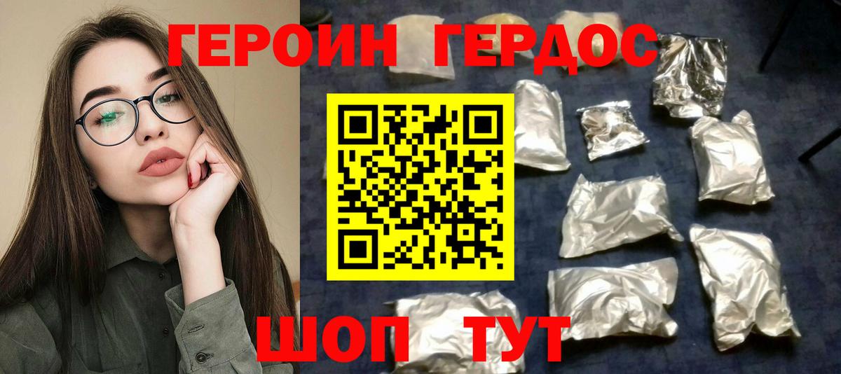 ГЕРОИН Heroin Дедовск