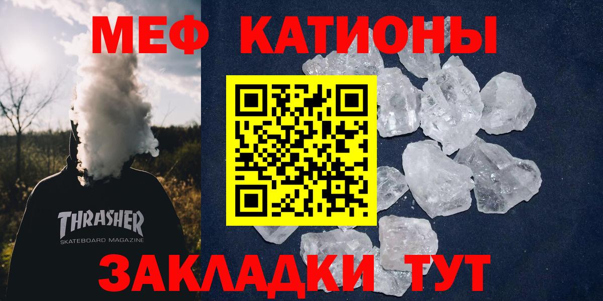 Меф мяу мяу  Дедовск